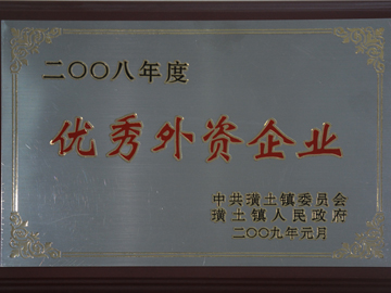 Excellent foreign enterprise